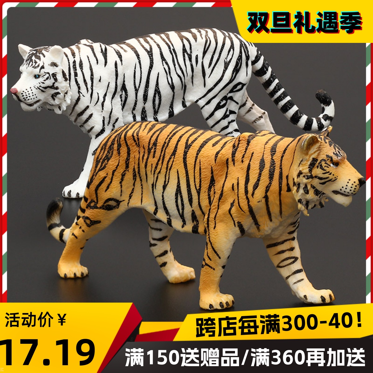 儿童仿真动物玩具动物模型老虎东北虎西伯利亚虎认知礼物摆件礼品