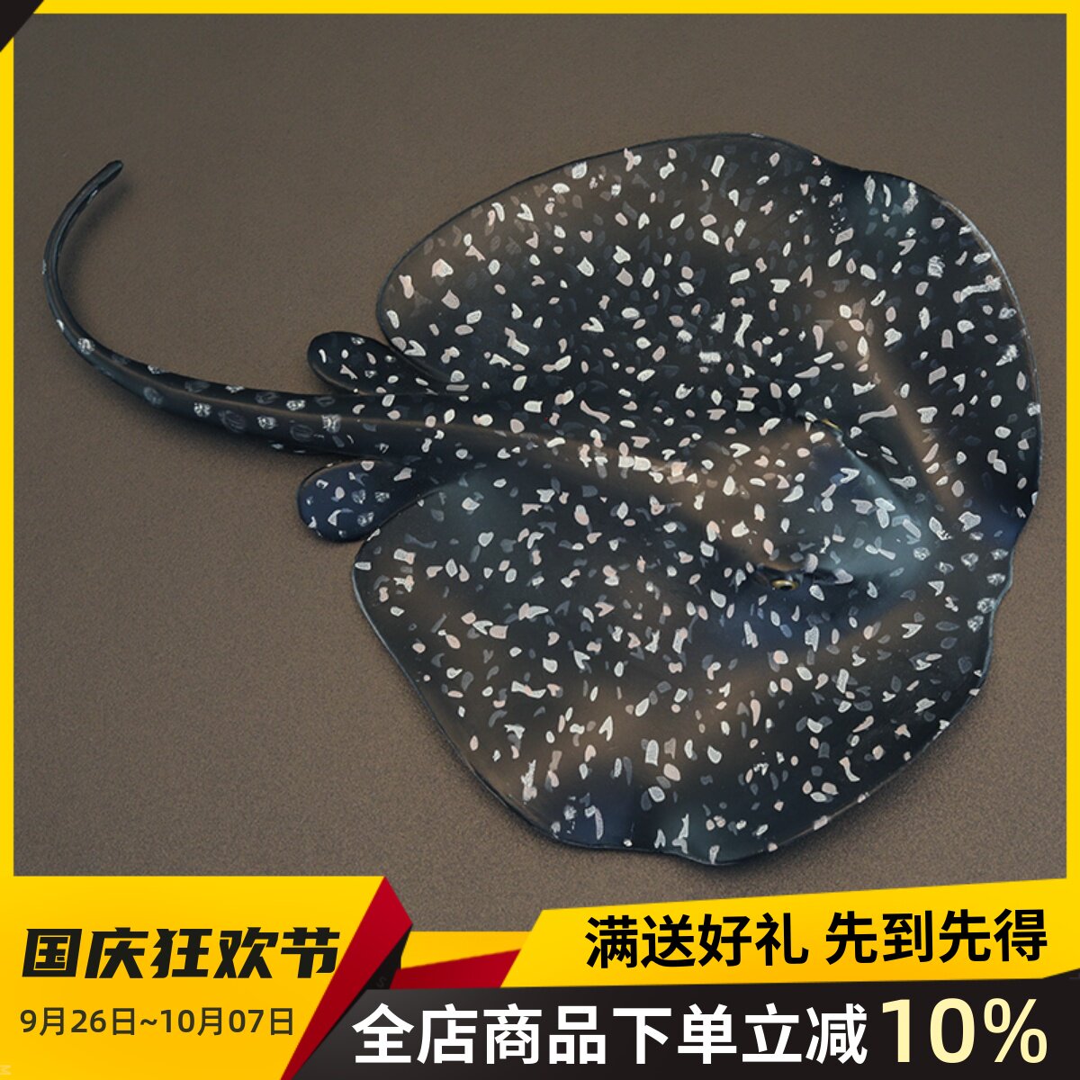 儿童实心仿真海洋动物玩具模型黑斑条尾魟软骨鱼魟鱼认知礼品摆件