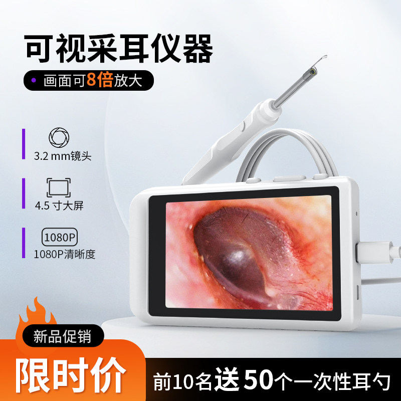 4.5寸采耳仪器可拍照录像8倍放大