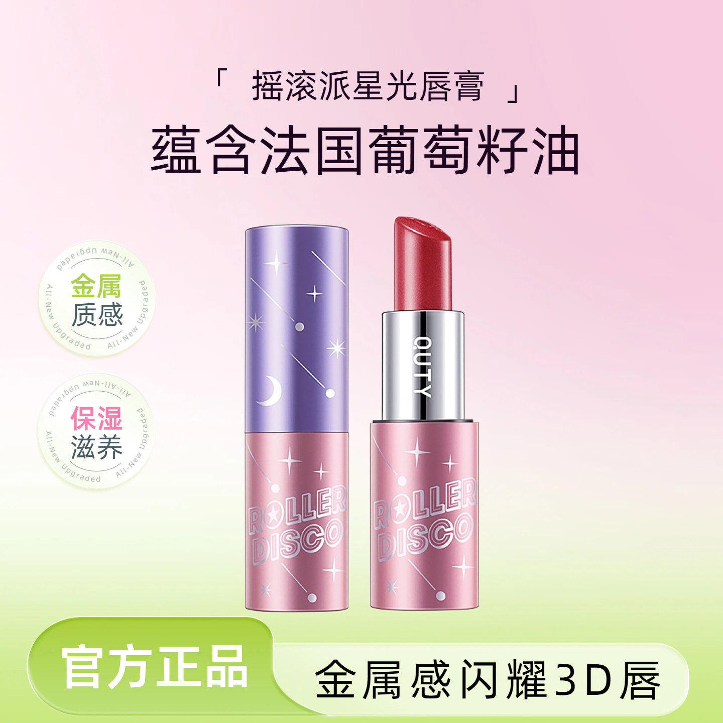 巧迪尚惠摇滚派星光唇膏口红滋润保湿持久掉色咬唇妆珠光提升气色