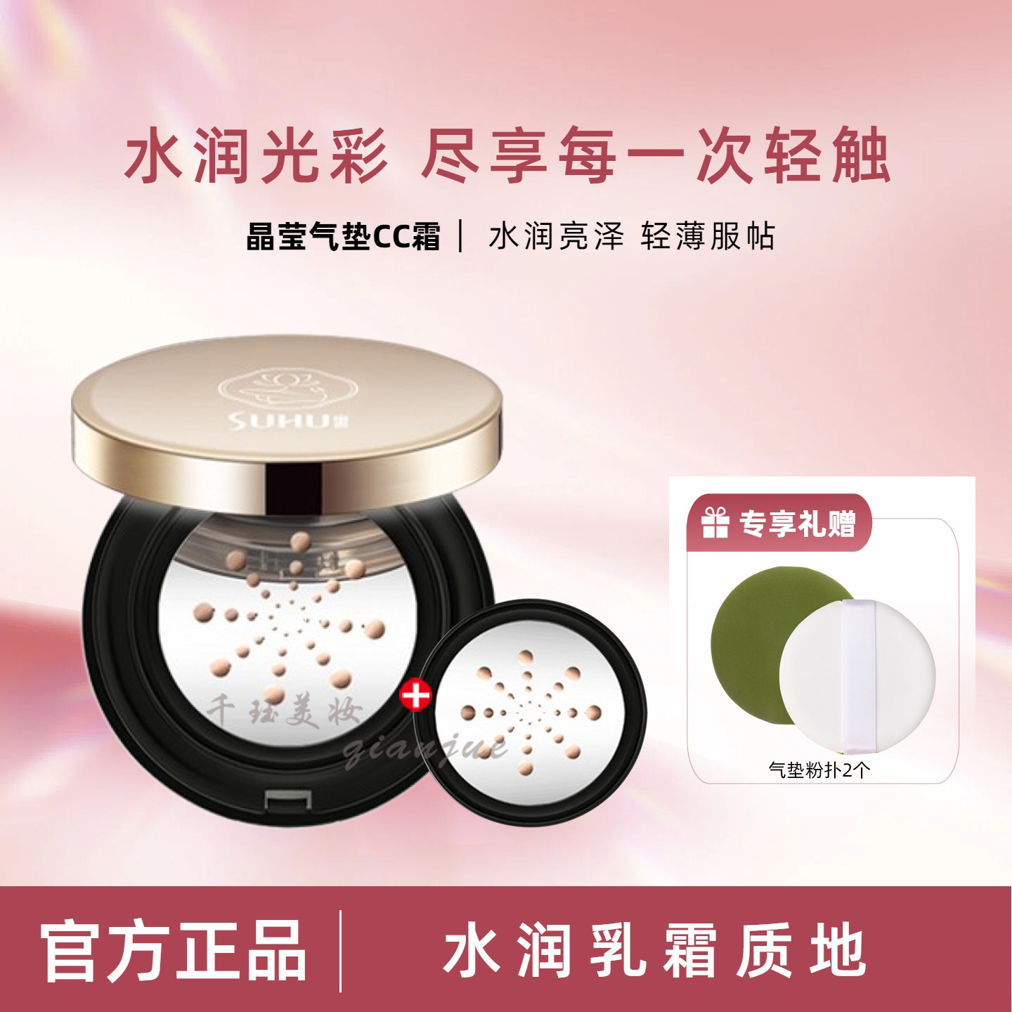 SUHU尚惠晶莹气垫皙皙霜CC霜遮瑕保湿提亮肤色水润清透裸妆水光肌