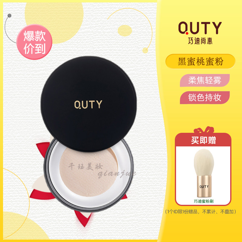 巧迪尚惠蜜桃俏颜粉蜜持久定妆控油散粉不浮粉不脱妆蜜粉防水防汗