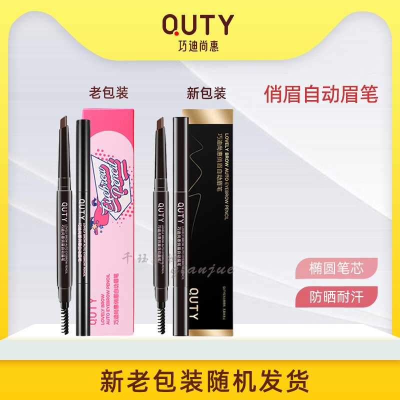 巧迪尚惠俏眉自动双头眉笔