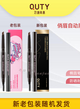 巧迪尚惠俏眉自动双头眉笔