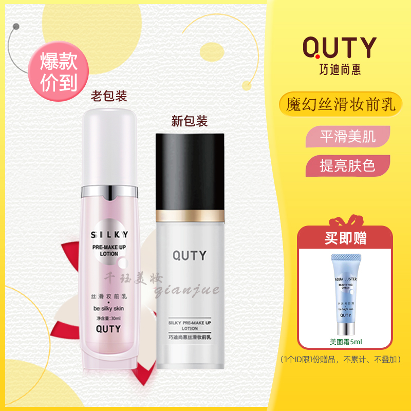 巧迪尚惠魔幻丝滑妆前乳隔离保湿提亮控油补水打底隐形毛孔裸妆