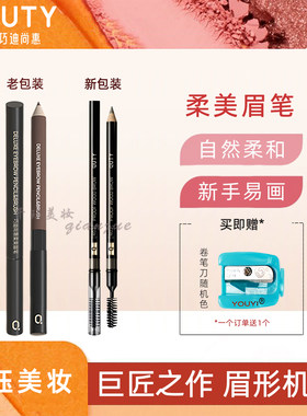 巧迪尚惠刀削式柔美眉笔