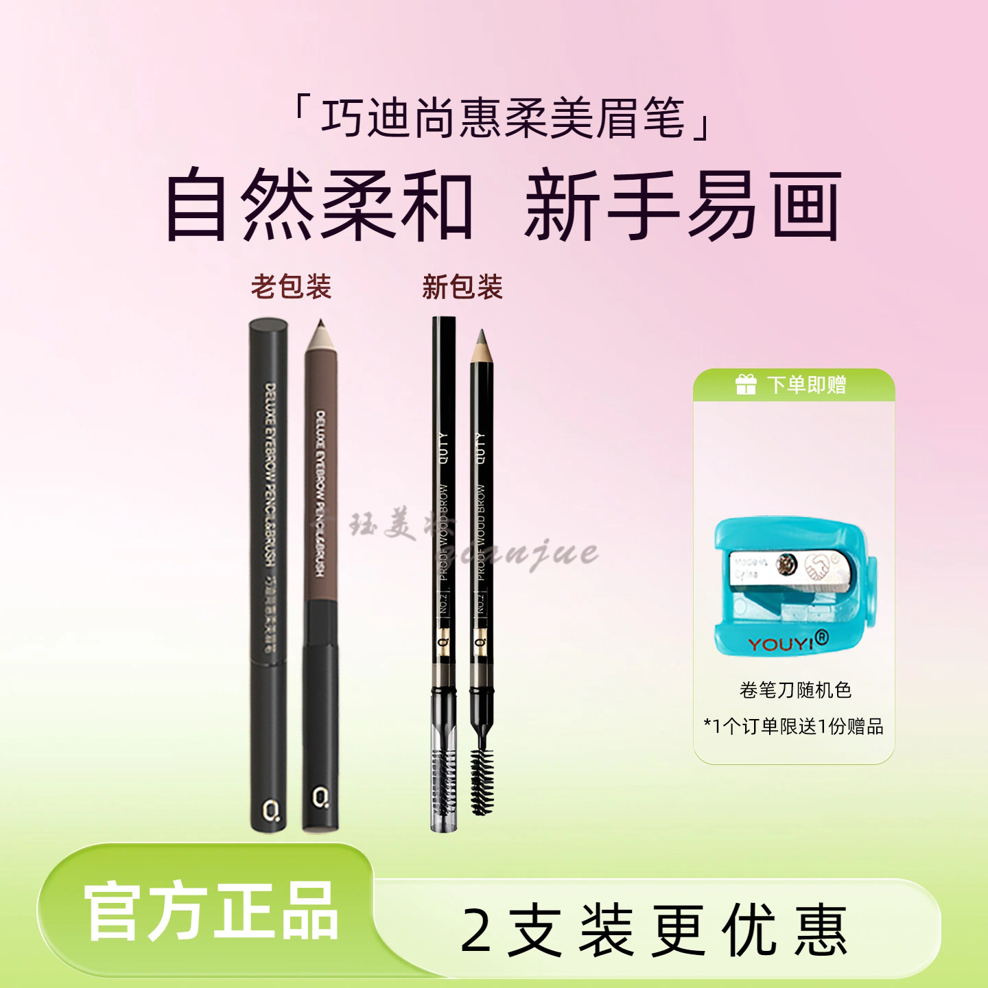 巧迪尚惠柔美眉笔防水防汗双头不易脱色细头根根分明一字眉刀削式