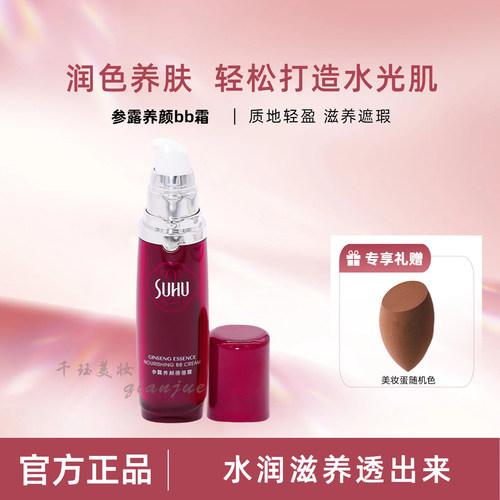尚惠参露养颜水润遮瑕防晒BB霜