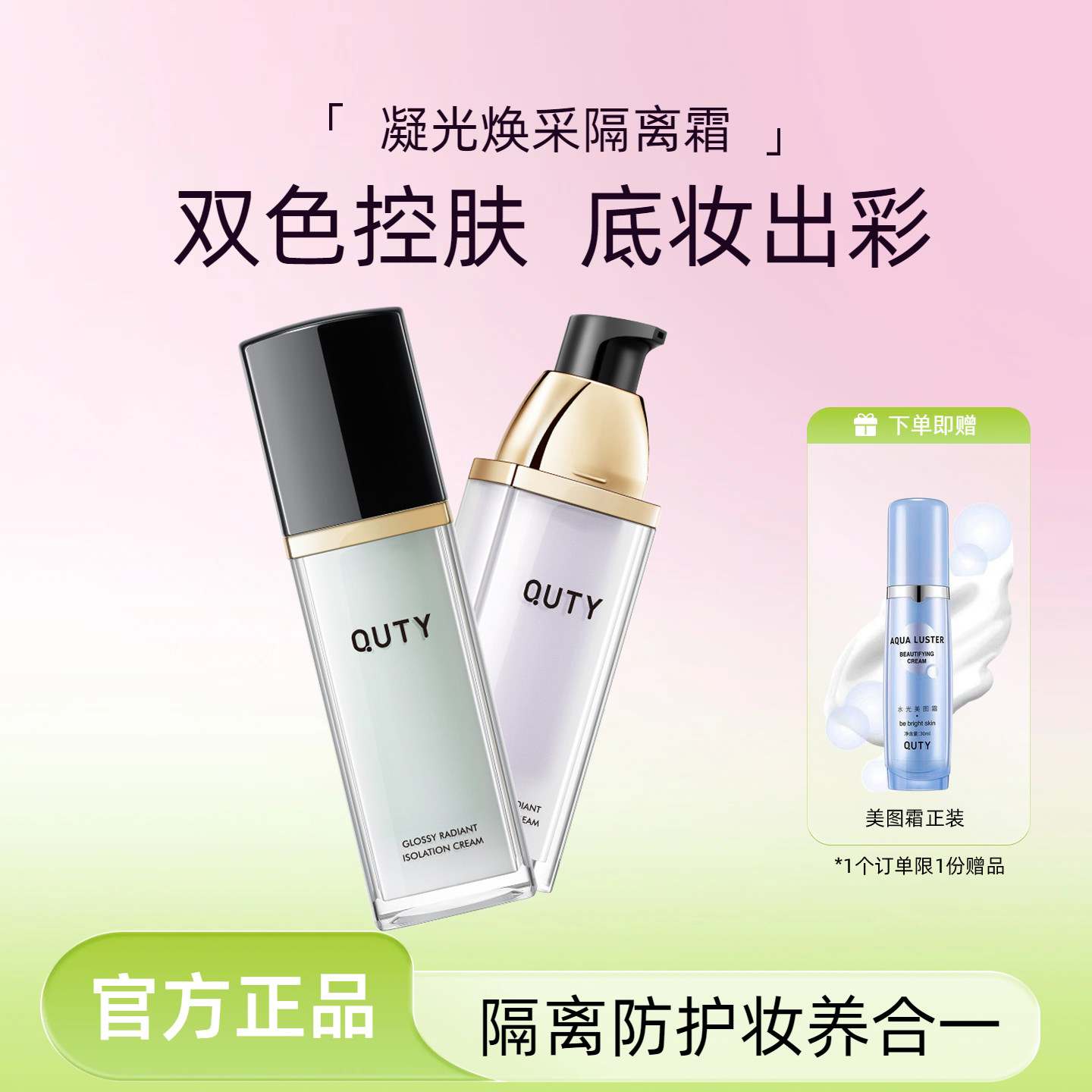 巧迪尚惠凝光焕采隔离霜打底水润遮瑕保湿珠光隔离防护乳提亮肤色