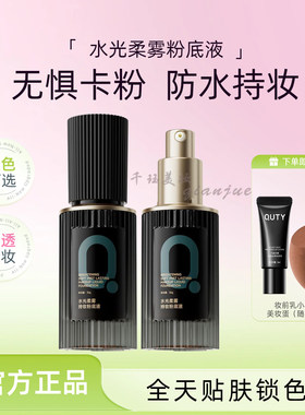 巧迪尚惠持妆粉底液遮瑕养肤亮肤