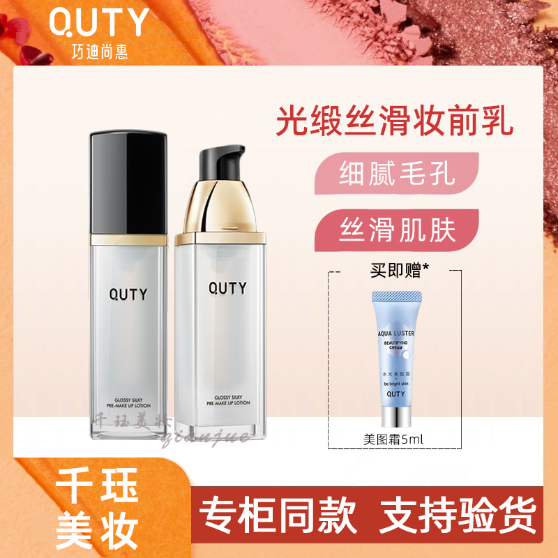 巧迪尚惠光缎丝滑妆前乳打底控油服帖隔离定妆隐形毛孔持久防脱妆