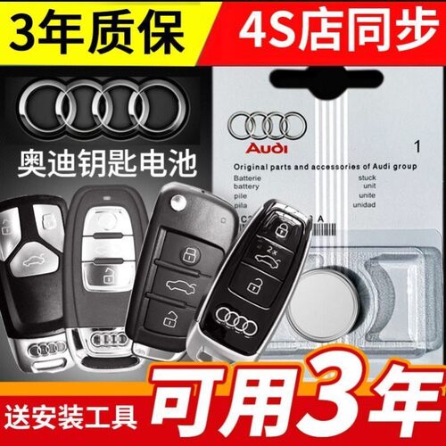 适用奥迪车钥匙电池A6L A4L A3 Q5 S5 Q2LQ3Q7 A5车遥控电磁电子