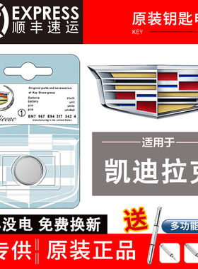 适用凯迪拉克atsl xtssrxct5ct6 XT4 XT5XT6赛威遥控器车钥匙电池