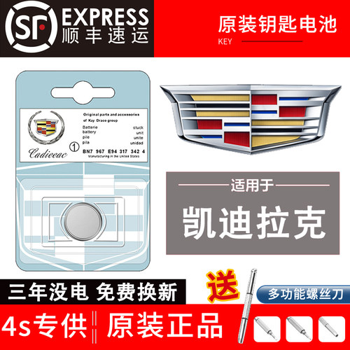 原装凯迪拉克车钥匙电池