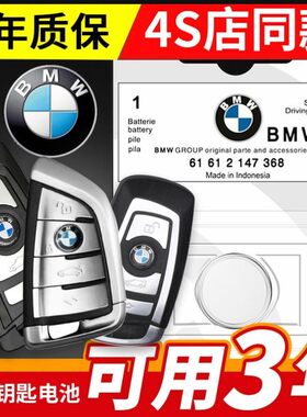 适用 2020-2021款 华晨宝马320i 325i 330Li汽车钥匙遥控器电池子