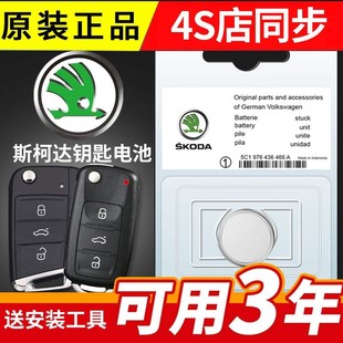 上汽大众斯柯达明锐OCTAVIA车钥匙遥控器电池子 2020款 适用 2015