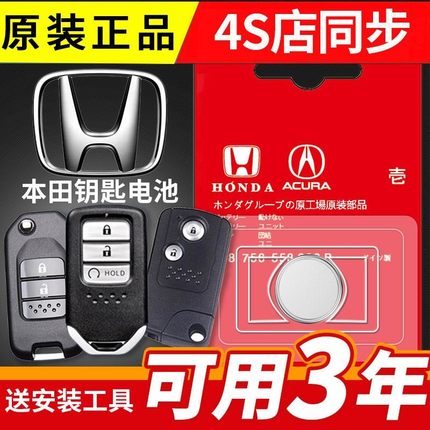 适用 2008-2014款 本田奥德赛ODYSSEY智能钥匙遥控器纽扣电池电子
