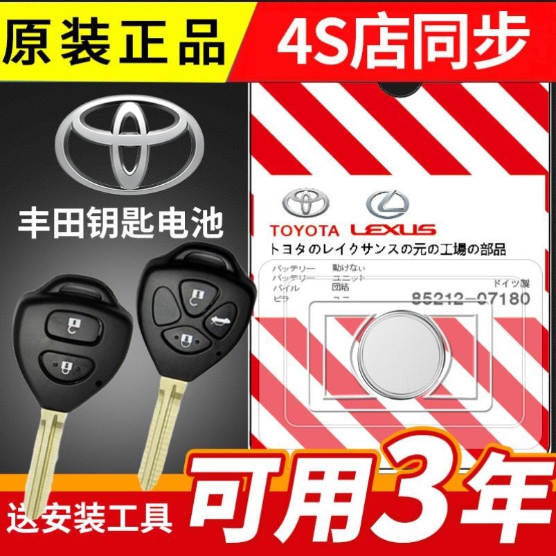 适用 2007-2013款 丰田卡罗拉COROLLA汽车直板钥匙遥控器电池电子