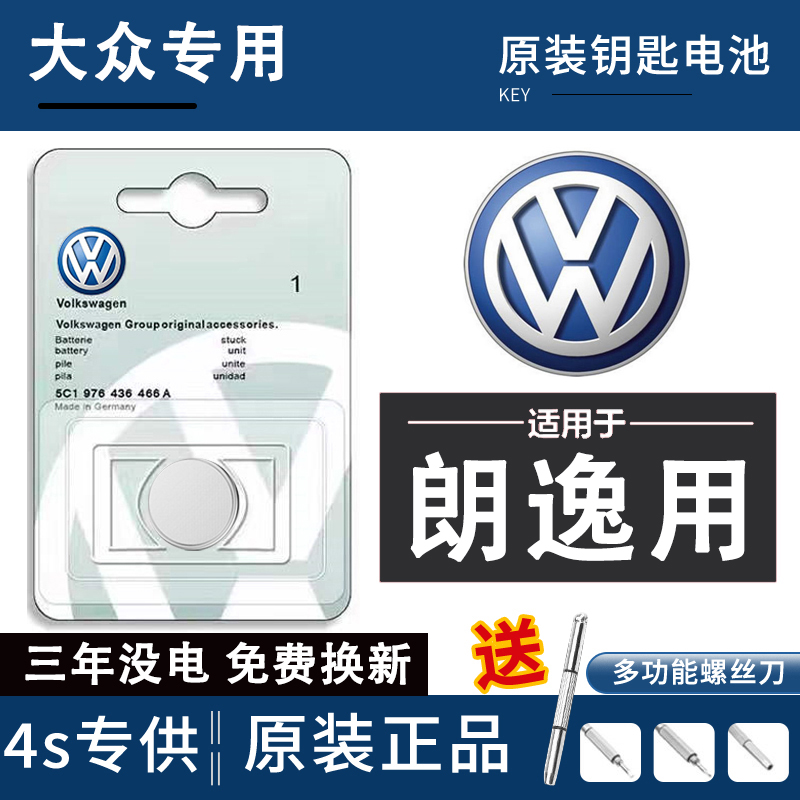 原装大众朗逸专用电池plus新老款