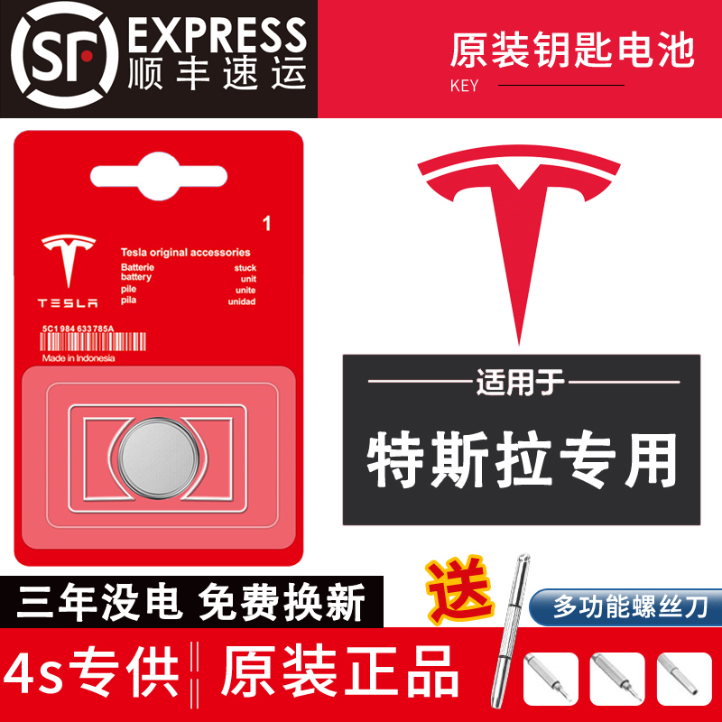 特斯拉原装车钥匙电池