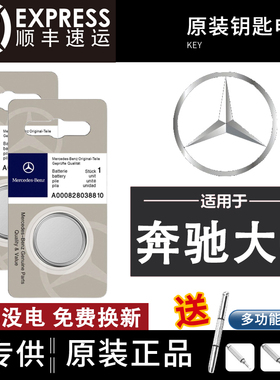 奔驰大G车钥匙电池G350 G500 G63 G550 G65专用遥控器电池原装V8