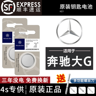 G65专用遥控器电池原装 奔驰大G车钥匙电池G350 G550 G63 G500
