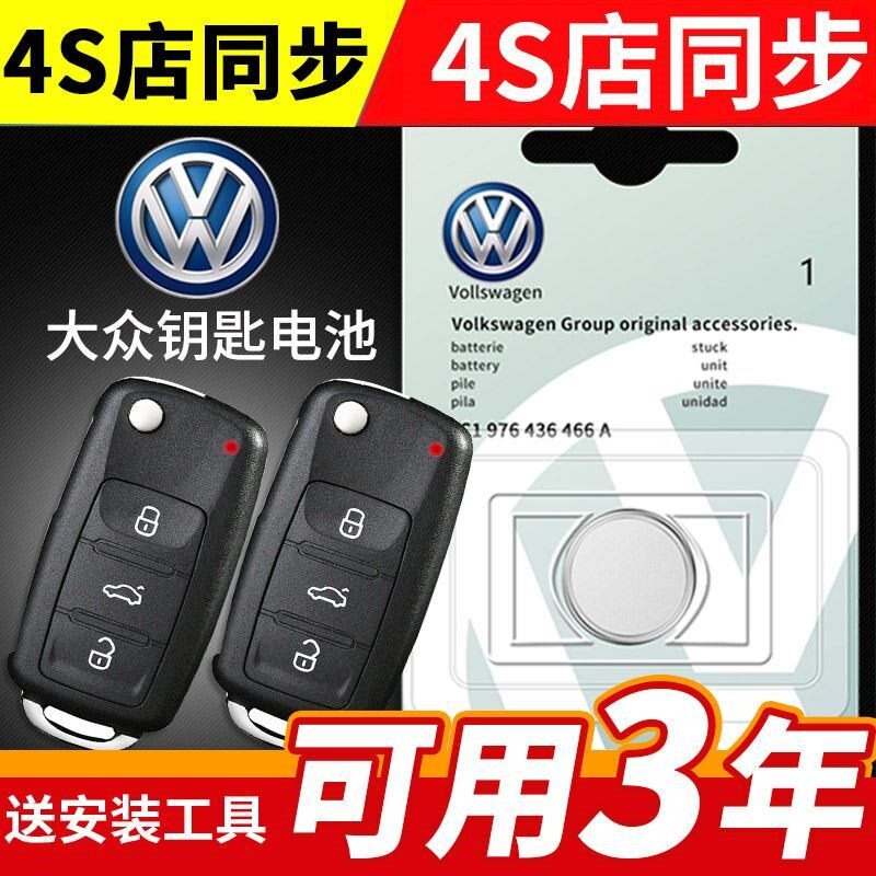 适用 2013-2015款大众斯柯达速派SUPERB汽车折叠钥匙遥控器电池子