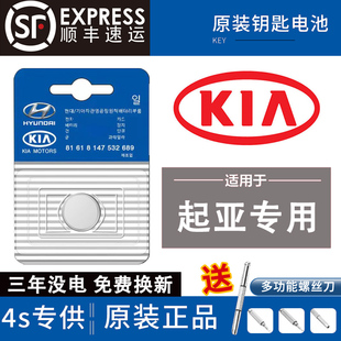 起亚K3智跑K4新K5 kxcross奕跑K2福瑞迪KX3汽车钥匙遥控器电池KX5