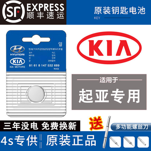 原装起亚全系车钥匙电池