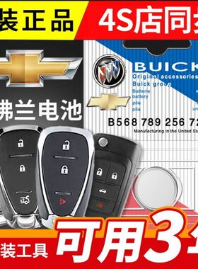 适用 雪佛兰新赛欧SAIL原装折叠钥匙款遥控器纽扣电池子CR2032+3