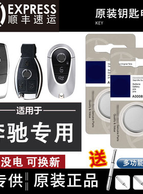 适用奔驰车钥匙电池c级e级a级s级glc 260 AMG glk cla gle 300大G