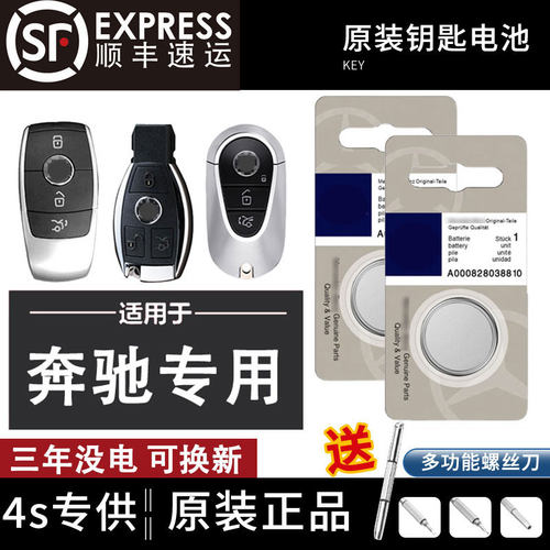 【原装】奔驰汽车遥控器钥匙电池