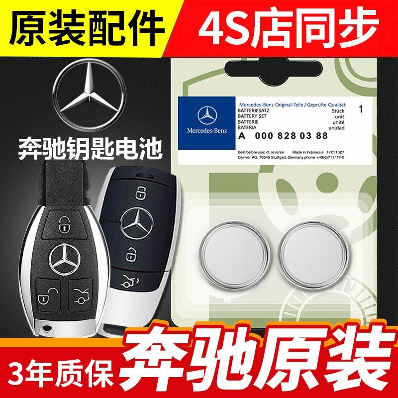 原装奔驰汽车钥匙遥控器电池c180e级glc260 c200l glk300 cla gl