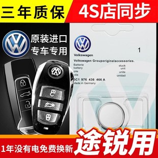 原装配件 大众 辉昂 辉腾 途锐汽车遥控器钥匙进口纽扣电池电子
