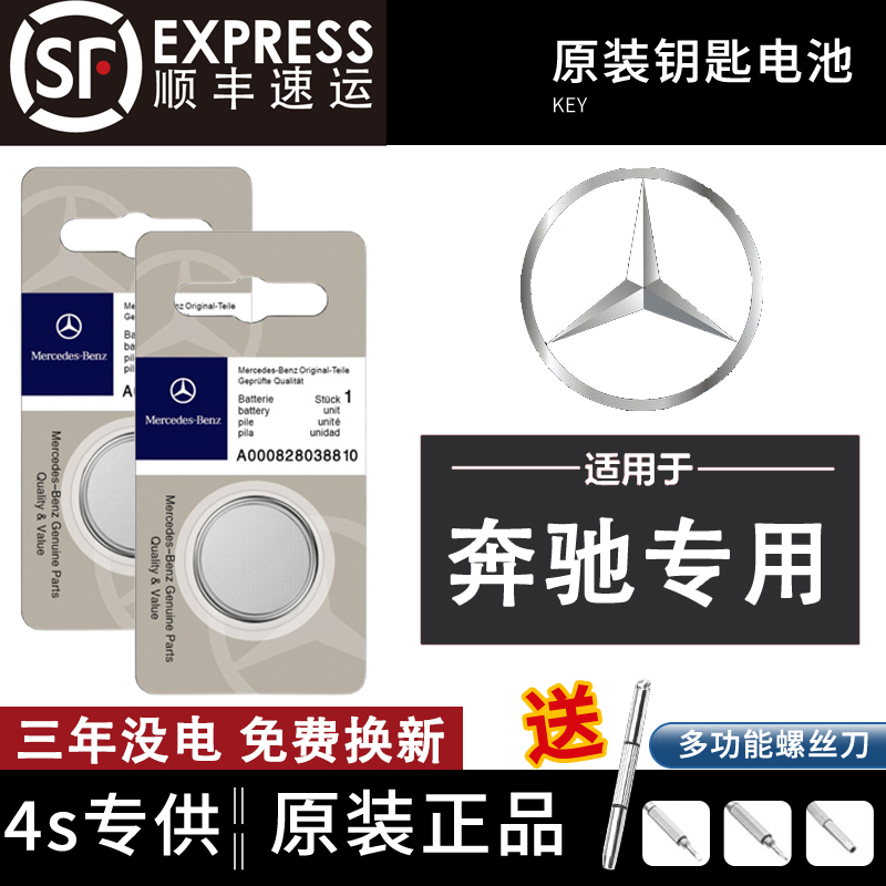 奔驰车钥匙电池c级e级a级s级L glc 260 AMG glk e300 cla gla 大G 3C数码配件 纽扣电池 原图主图