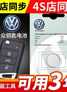 适用 2019-2021款 大众速腾SAGITAR汽车折叠钥匙遥控器纽扣电池子