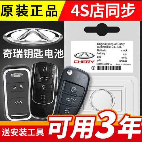 适用奇瑞eQ1小蚂蚁瑞虎3xe艾瑞泽5e汽车智能折叠钥匙遥控器电池子
