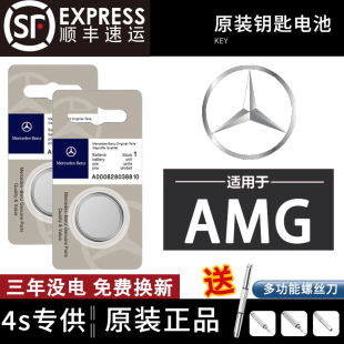 g63 a35 a45 奔驰AMG车钥匙电池c63 CLK s63 c43 LS55专用G55 e63