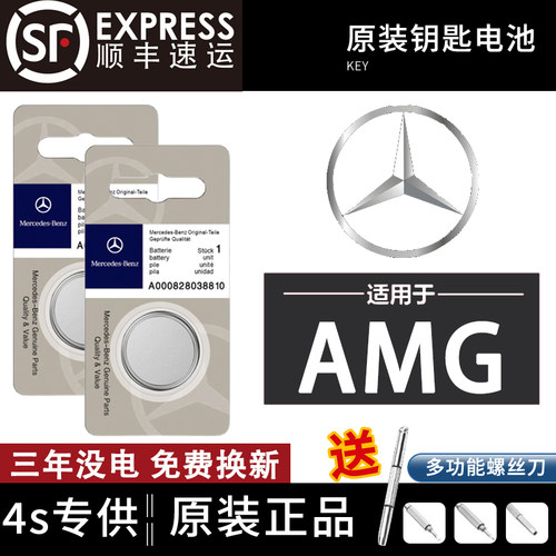 梅赛德斯AMG系列原装车钥匙电池