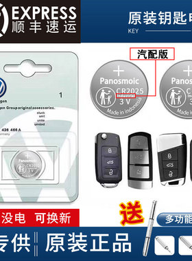 大众车钥匙电池朗逸宝来速腾途铠迈腾ID帕萨特cc锐途观探岳高尔夫