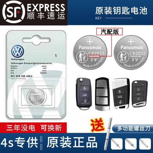 原装大众专用汽车遥控器钥匙电池