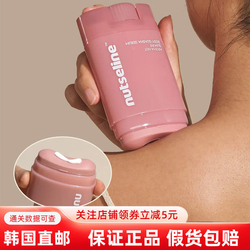 韩国直邮NUTSELINE身体刮痧精华按摩霜斜方全身可用按摩紧致提亮
