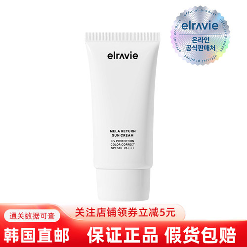 韩国直邮Elravie亮肤防晒素颜霜