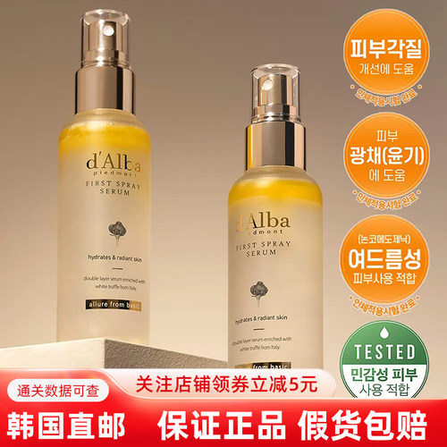 韩国直邮黛尔珀白松露空姐精华