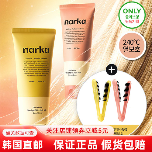narka免洗发膜保湿顺滑去毛躁