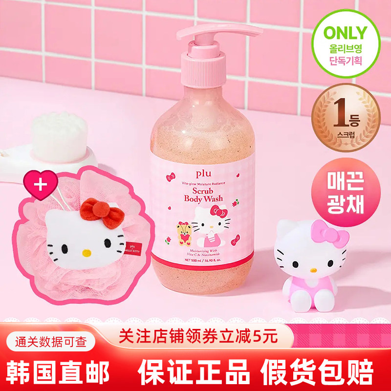 韩国直邮plu身体乳磨砂膏沐浴露限定hellokitty合作款
