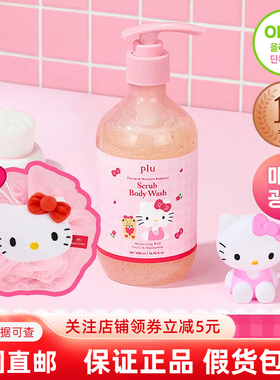 韩国直邮plu身体乳磨砂膏沐浴露限定hellokitty合作款