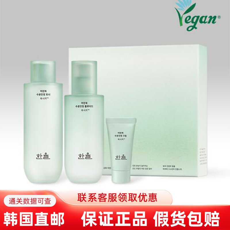 韩国Hannule韩律嫩艾草镇静舒缓控油清爽保湿喷雾水乳液精华面霜