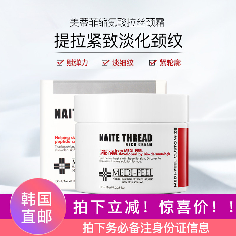 韩国直邮MediPeel美蒂菲缩氨酸年轮拉丝颈霜淡化颈纹提拉紧致颈膜|ruв категории Средства для ухода за собой, уход за телом (новый), шеи крем - от Buy2taobao.com для оказания профессиональной услуги покупки агента Taobao