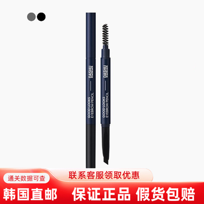 DASHU男士专用双头眉笔